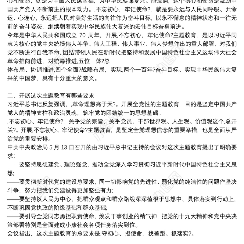 工商局长党课讲稿：不忘初心，争做新时代合格市场监管人：不忘初…