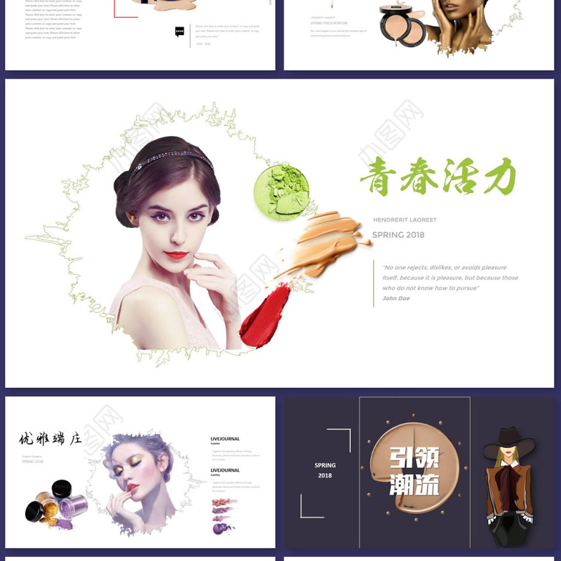 时尚彩妆护肤SPA女性美容化妆ppt模板