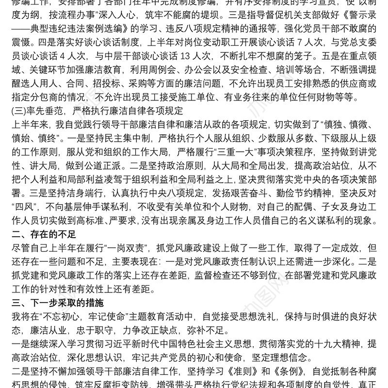 个人一岗双责落实情况3篇