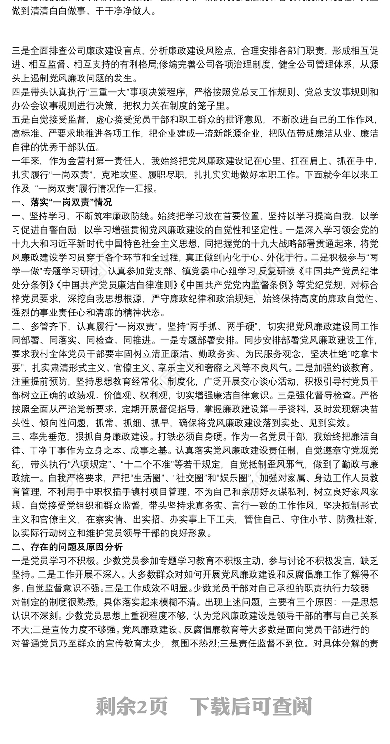 个人一岗双责落实情况3篇