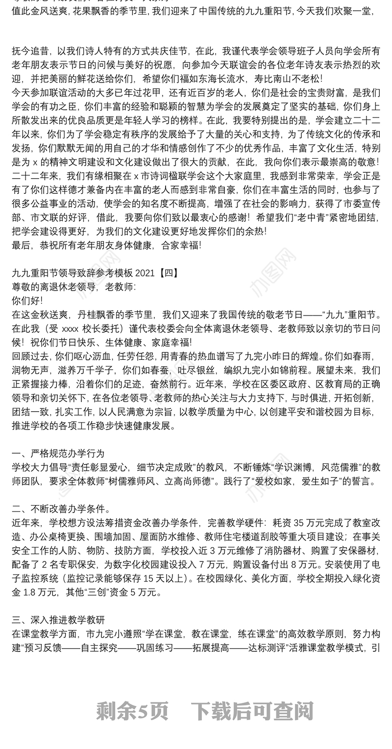 九九重阳节领导致辞参考模板2021