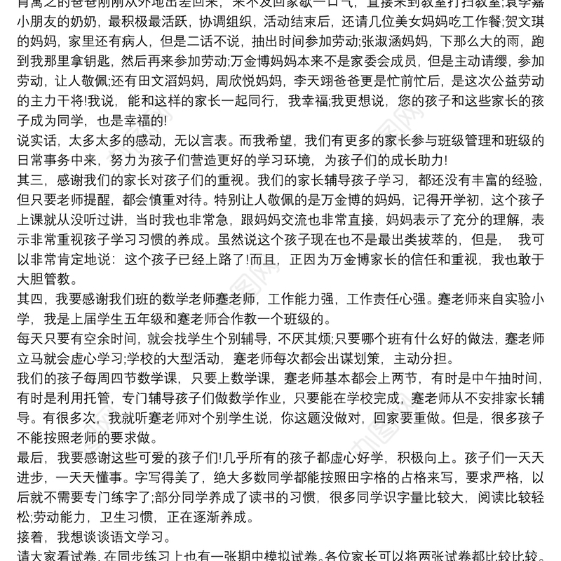 2021一年级家长会教师发言稿