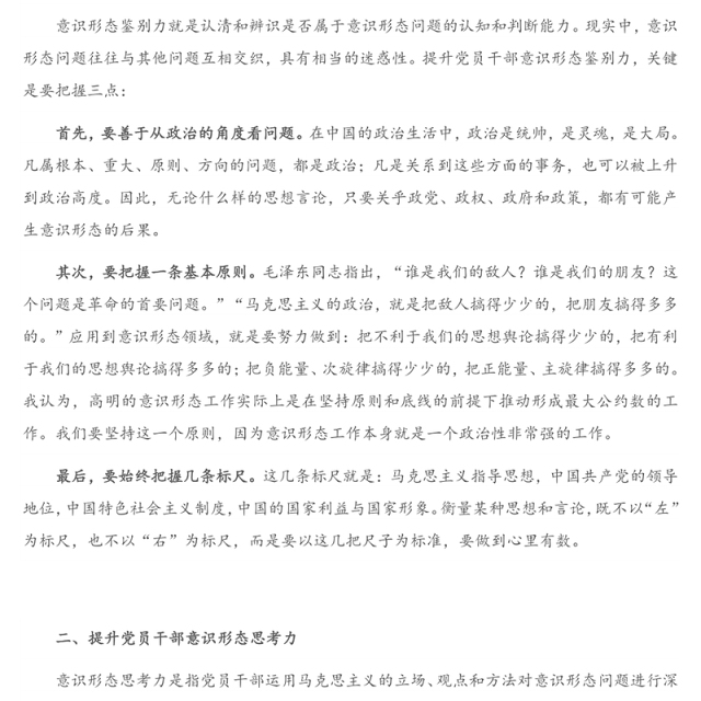 意识形态工作专题党课讲稿