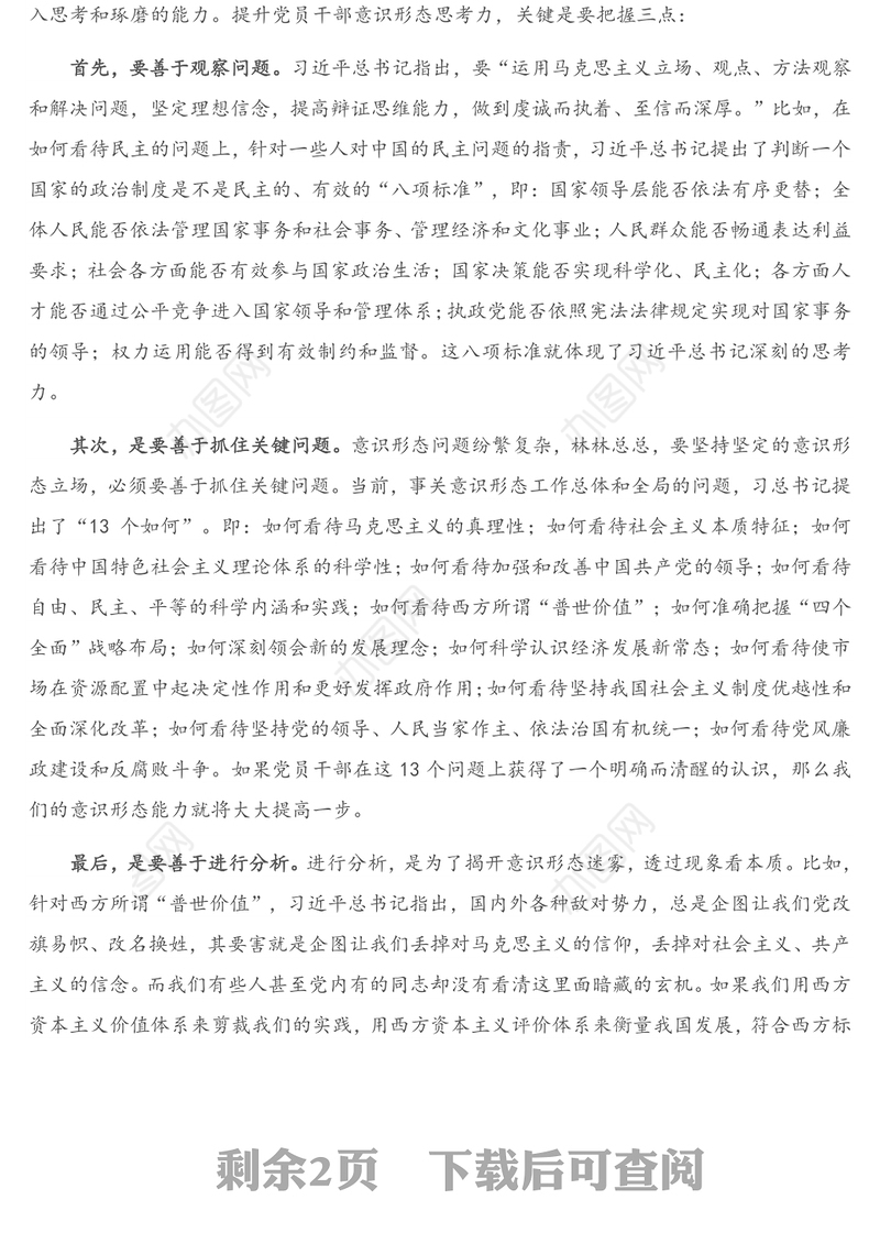 意识形态工作专题党课讲稿