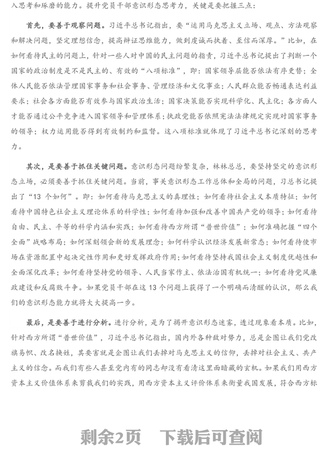 意识形态工作专题党课讲稿