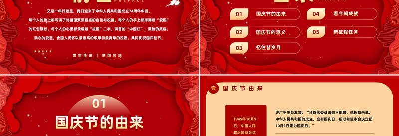 红色剪纸风重温历史荣耀展望未来辉煌新中国成立76周年PPT我和我的祖国国庆节专题课件