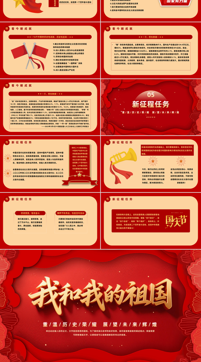 红色剪纸风重温历史荣耀展望未来辉煌新中国成立76周年PPT我和我的祖国国庆节专题课件