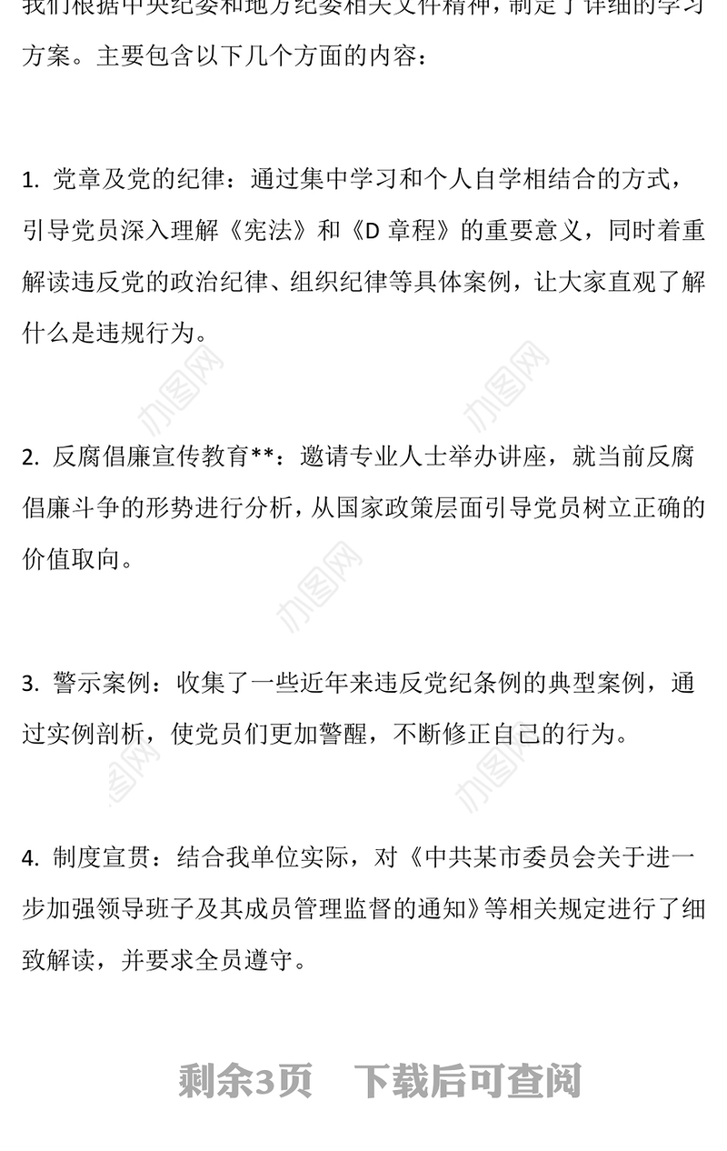 党纪学习教育自查自纠工作总结