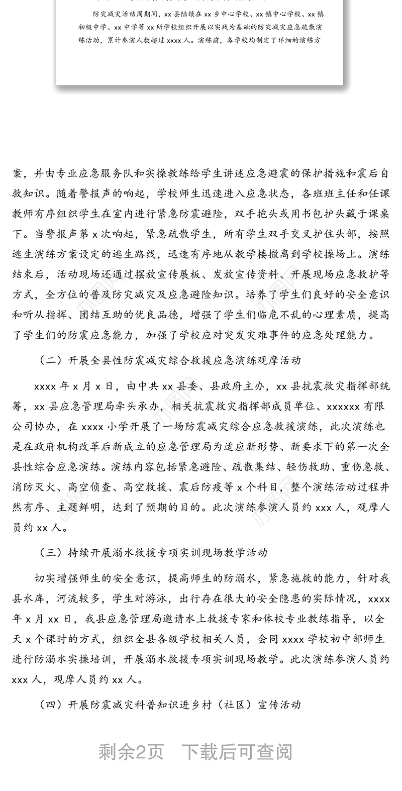 应急管理局关于开展“5.12”防灾减灾宣传活动周工作总结(区县)