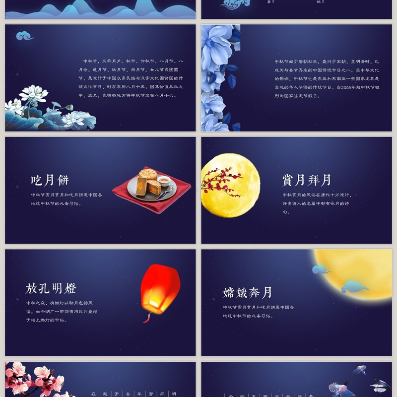 典雅中秋贺卡ppt模板