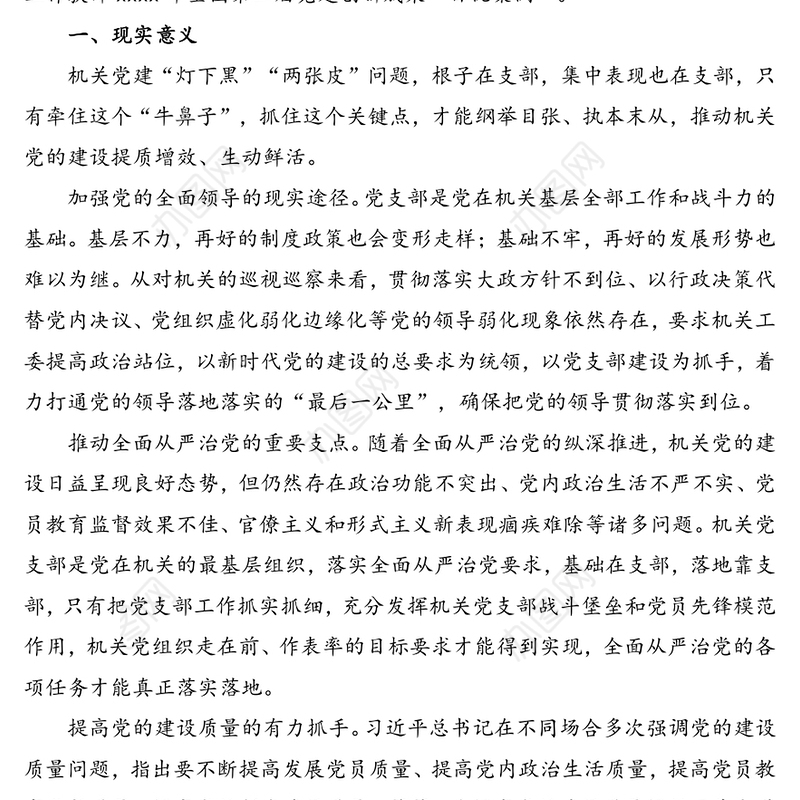 以“一支一项”先锋工程建强机关战斗堡垒的实践与思考党建工作