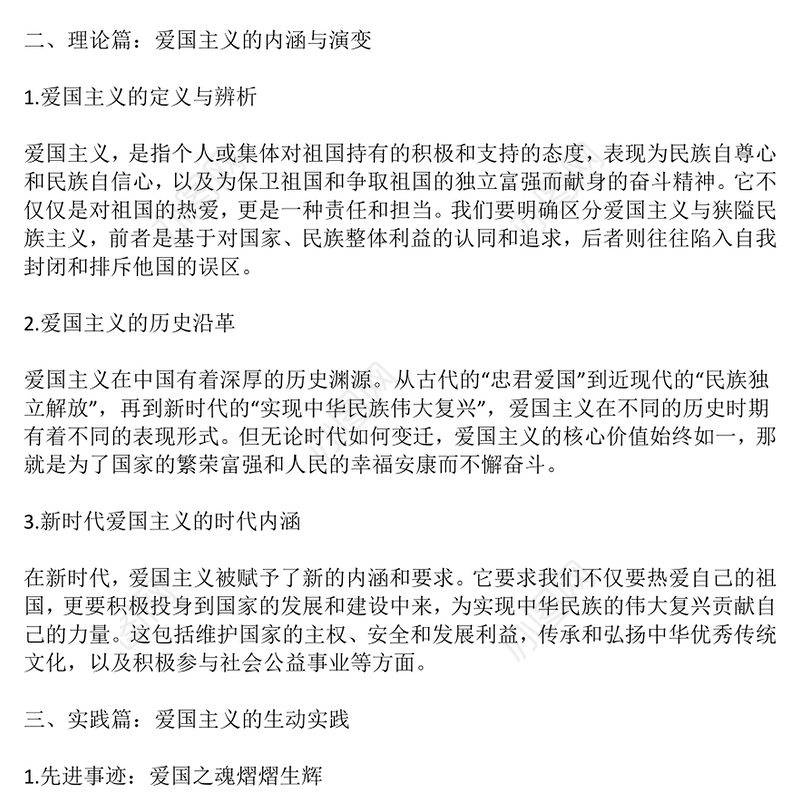 红色精美弘扬爱国主义精神PPT主题班会课件(讲稿)