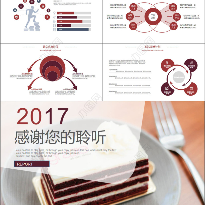 2017年甜品蛋糕美食介绍PPT模板