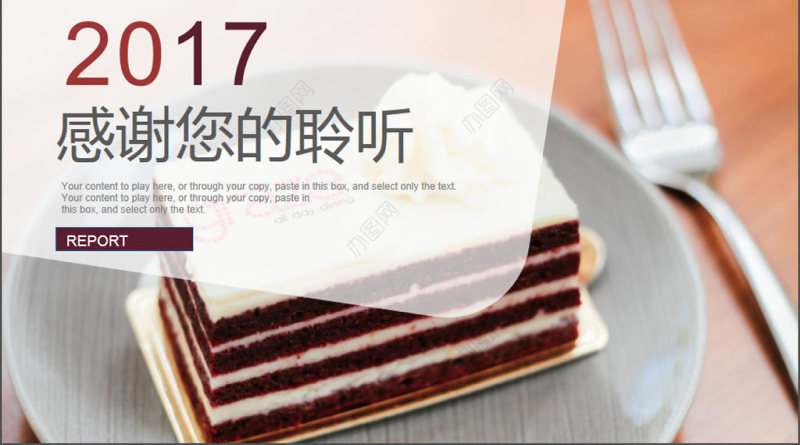 2017年甜品蛋糕美食介绍PPT模板