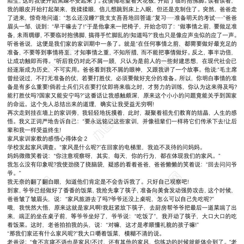 家风家训家教的感悟心得体会五篇