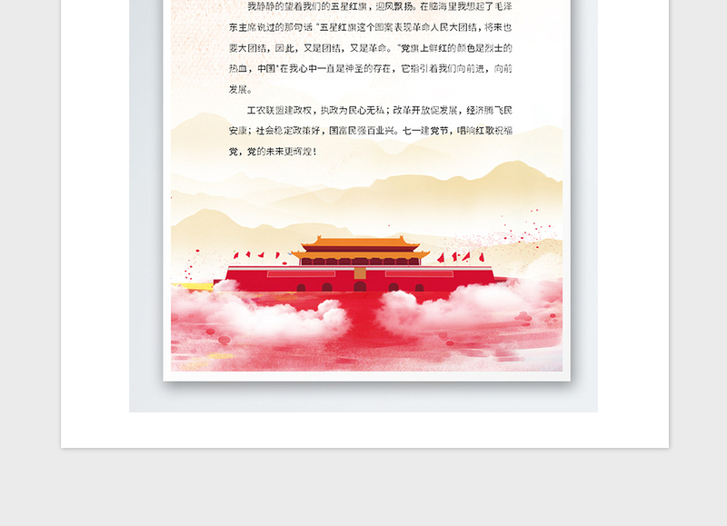 2021年党政风政府信纸