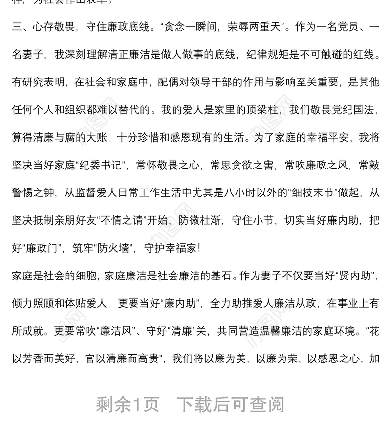 领导干部家属座谈会发言