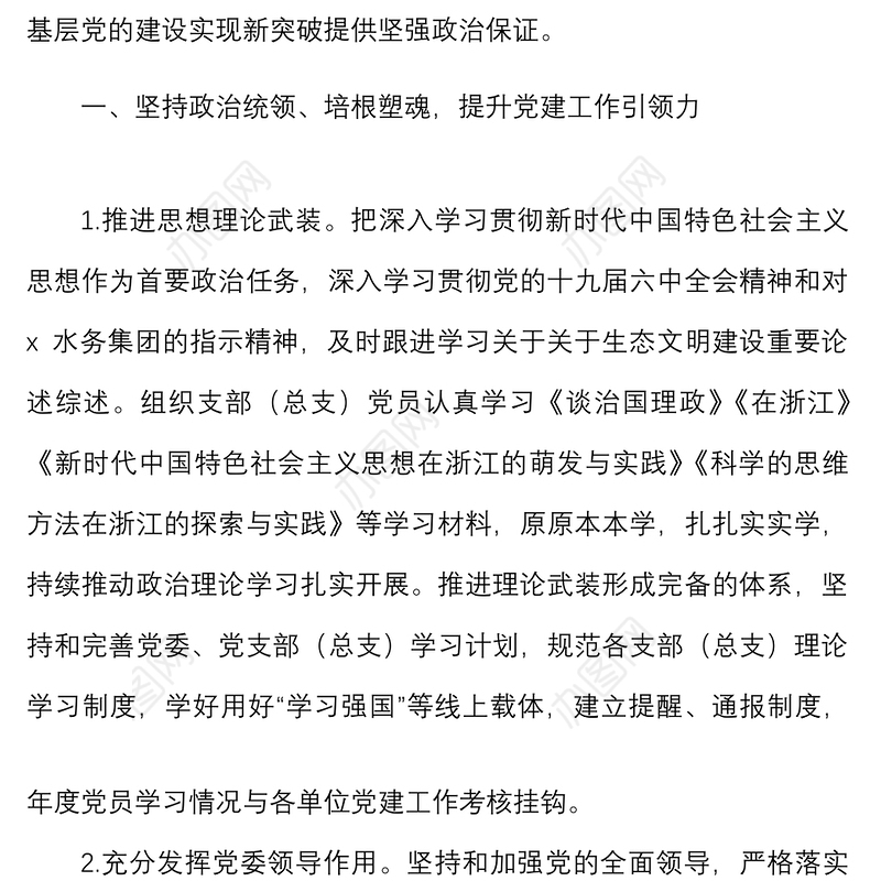 党风廉政要点2022年党建与党风廉政建设工作要点范文国有企业集团国企工作计划方案