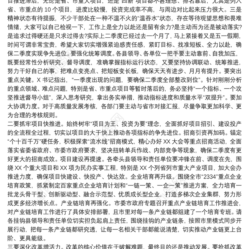 县长在20xx年冲刺“双过半”工作部署会上的讲话范文