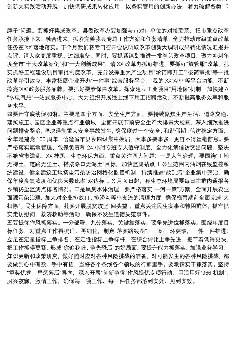 县长在20xx年冲刺“双过半”工作部署会上的讲话范文