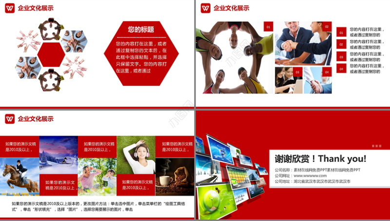 红色大气企业宣传活动画册展示PPT模板