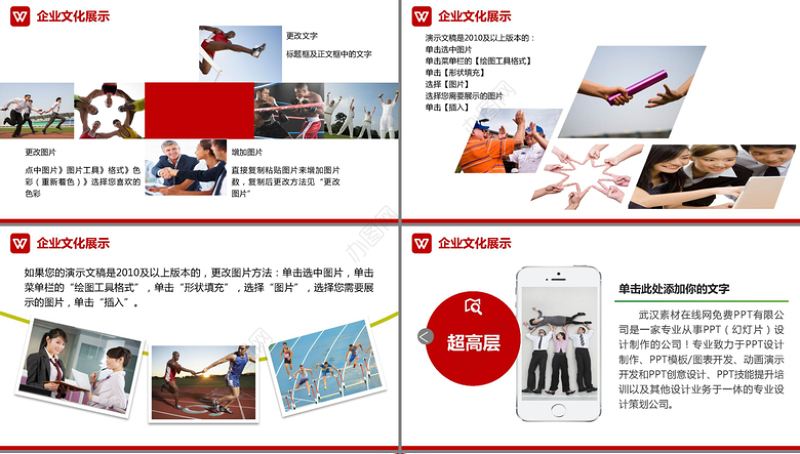 红色大气企业宣传活动画册展示PPT模板