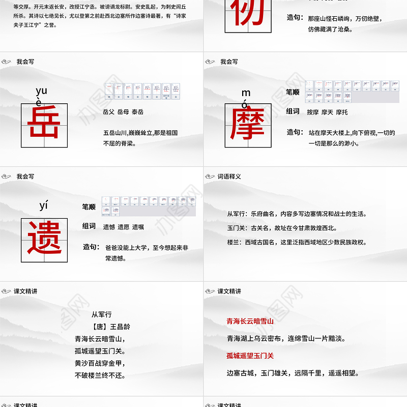 2022古诗三首 从军行PPT第9课小学五年级语文下册部编人教版教学课件