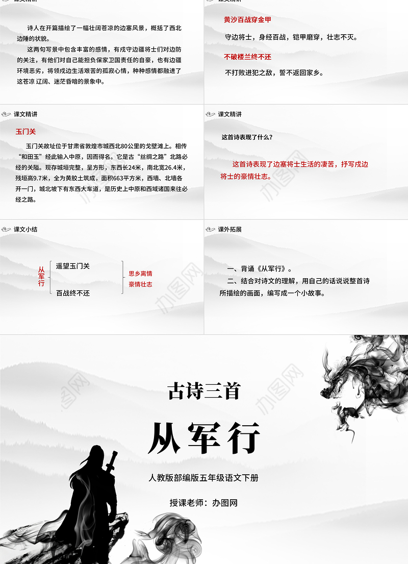 2022古诗三首 从军行PPT第9课小学五年级语文下册部编人教版教学课件