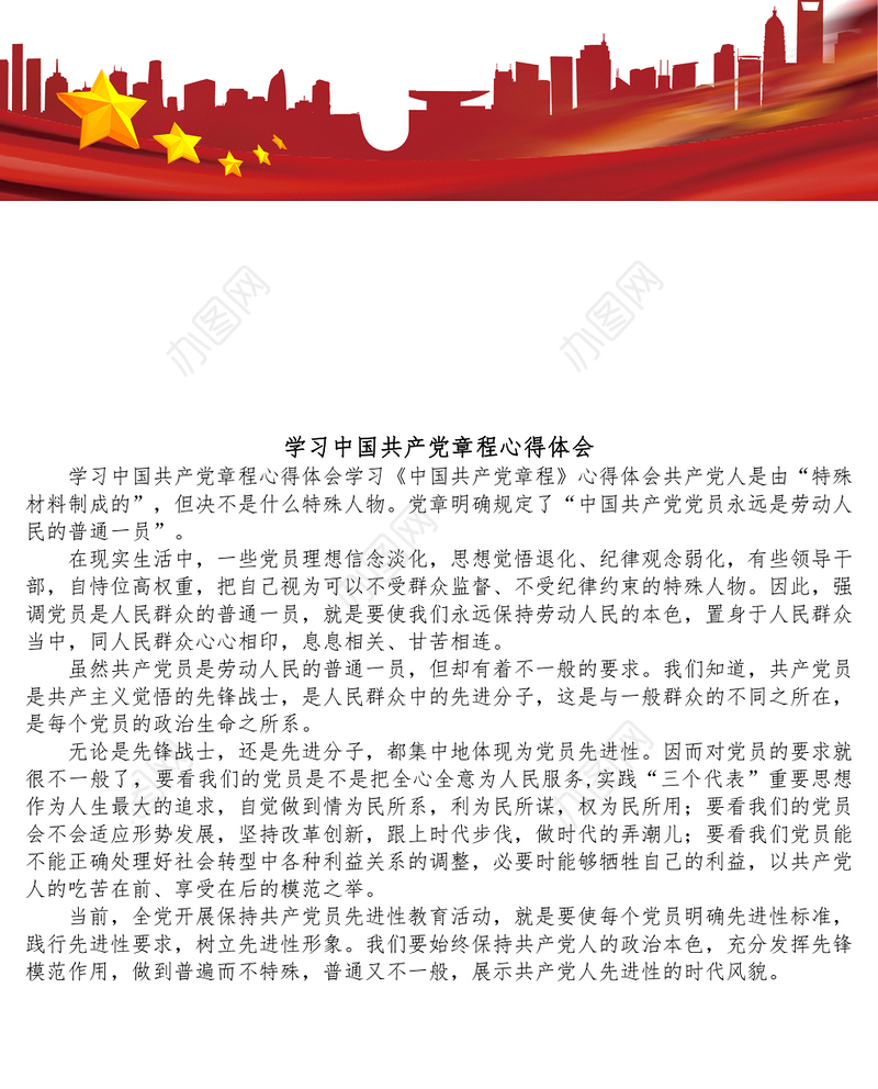 学习中国共产党章程心得体会