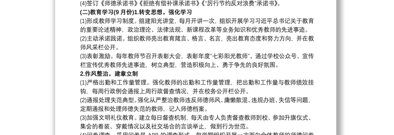 “整肃师德师风锤炼师能师品”活动实施方案