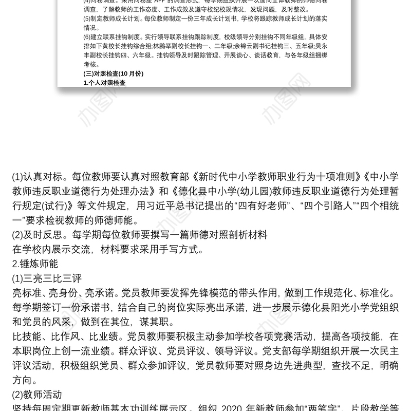 “整肃师德师风锤炼师能师品”活动实施方案