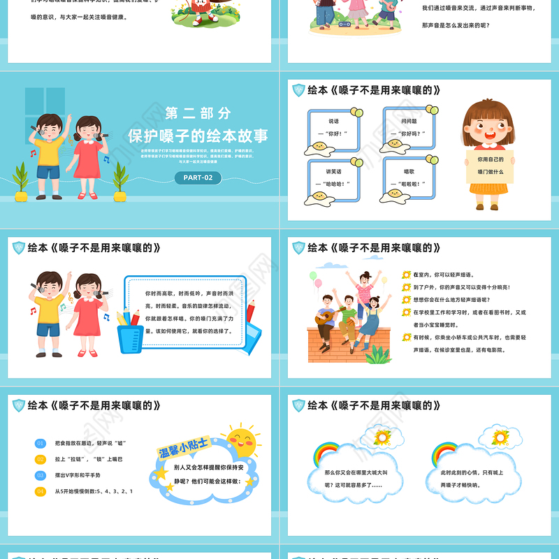 2023护嗓爱嗓从我做起PPT卡通风幼儿园护嗓主题班会课件模板下载