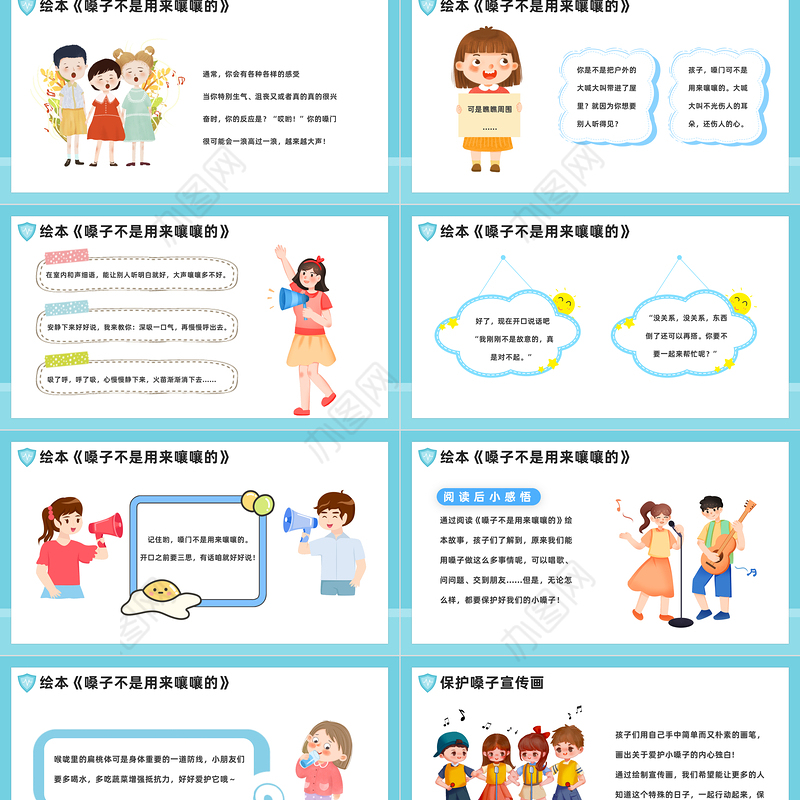 2023护嗓爱嗓从我做起PPT卡通风幼儿园护嗓主题班会课件模板下载