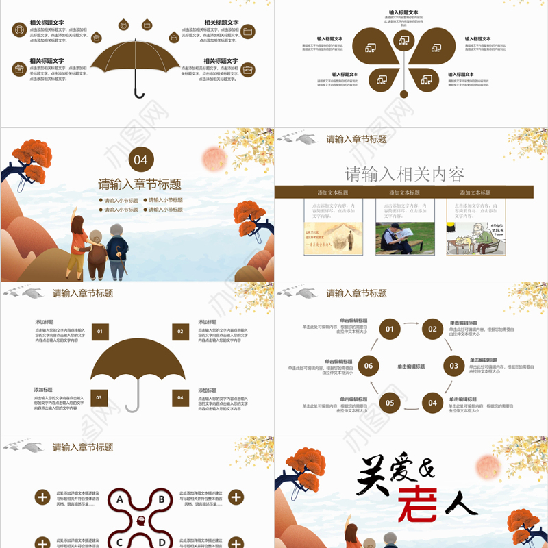 简约中国风公益关爱空巢老人公益宣传PPT
