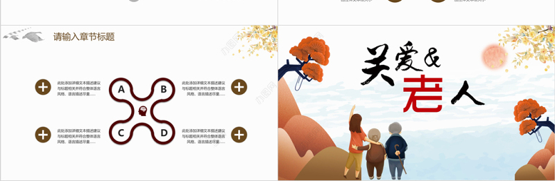 简约中国风公益关爱空巢老人公益宣传PPT