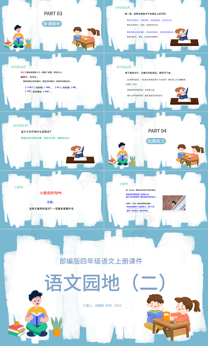 2022语文园地二PPT语文园地二小学四年级语文上册部编人教版教学课件