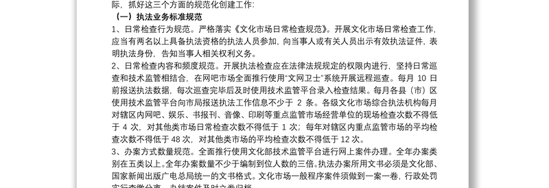 20xx年关于进一步深化文化市场综合执法改革活动实施方案范文