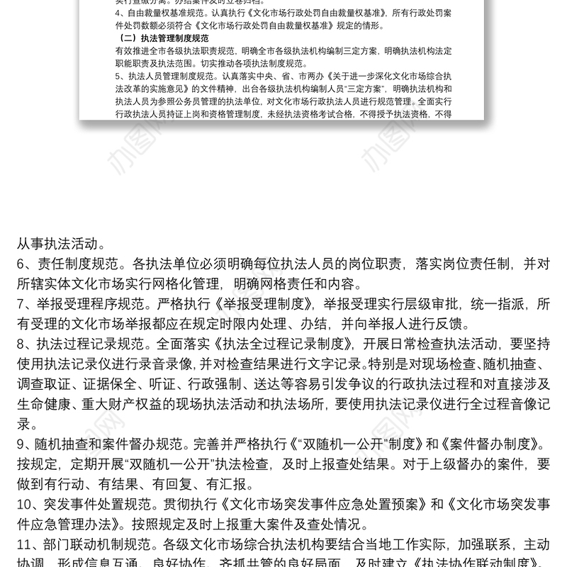 20xx年关于进一步深化文化市场综合执法改革活动实施方案范文