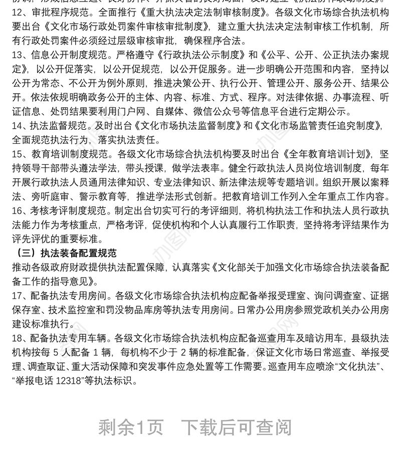 20xx年关于进一步深化文化市场综合执法改革活动实施方案范文