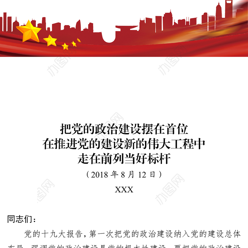党性教育心得体会在推进党的建设新的伟大工程中走在前列当好标杆