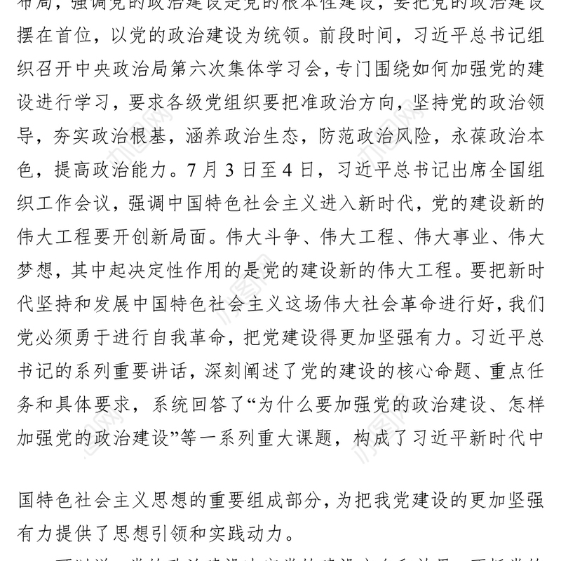 党性教育心得体会在推进党的建设新的伟大工程中走在前列当好标杆