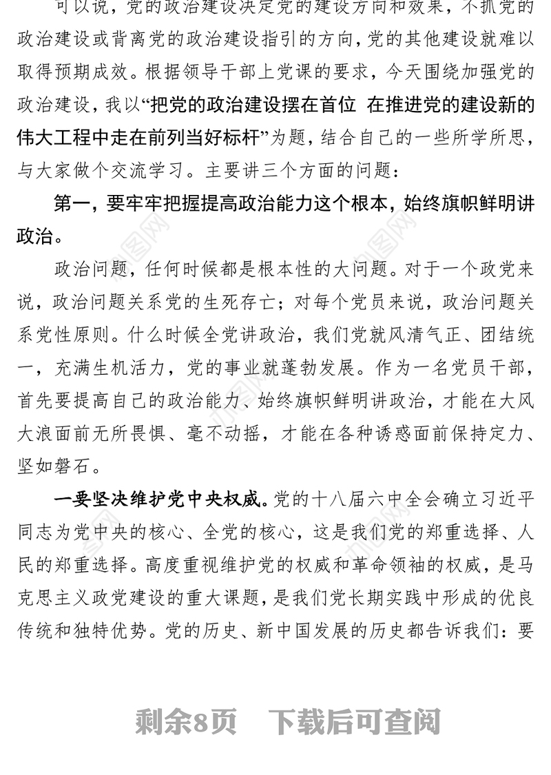 党性教育心得体会在推进党的建设新的伟大工程中走在前列当好标杆