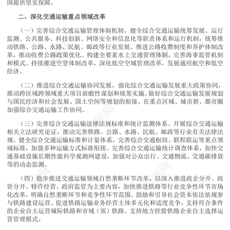 党政风关于加快建设统一开放的交通运输市场的意见PPT课件下载(讲稿)