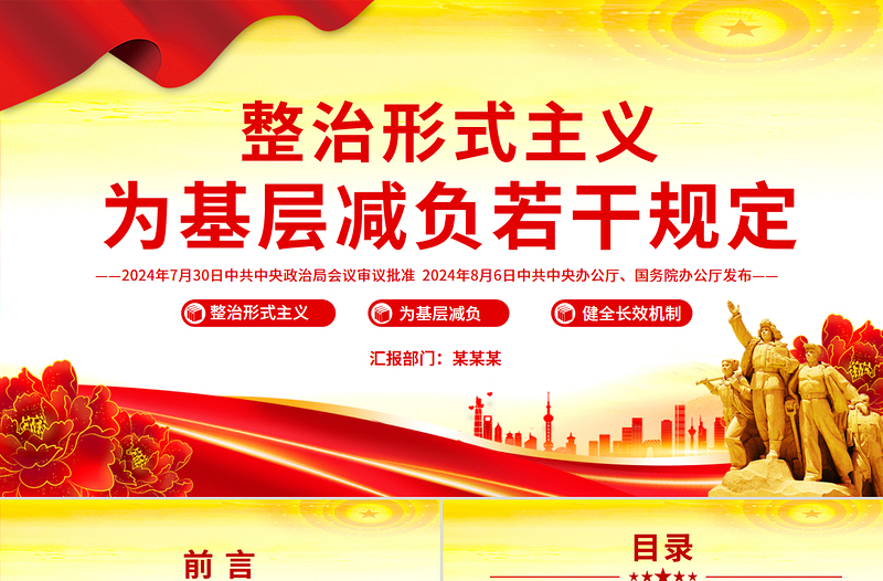 整治形式主义为基层减负若干规定PPT课件