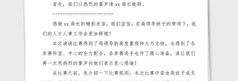 2篇主持词100周年演讲比赛主持人串词范文2篇局机关乡镇七一建党节
