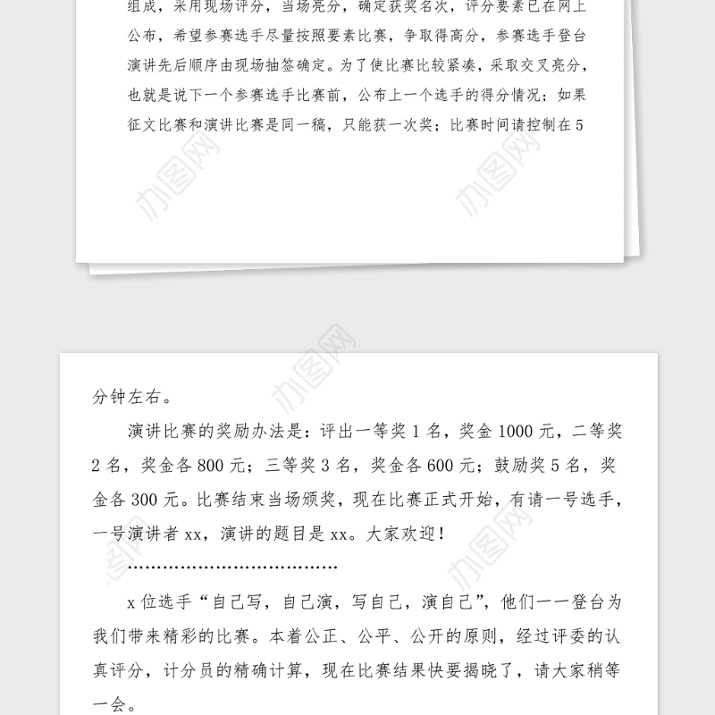 2篇主持词100周年演讲比赛主持人串词范文2篇局机关乡镇七一建党节