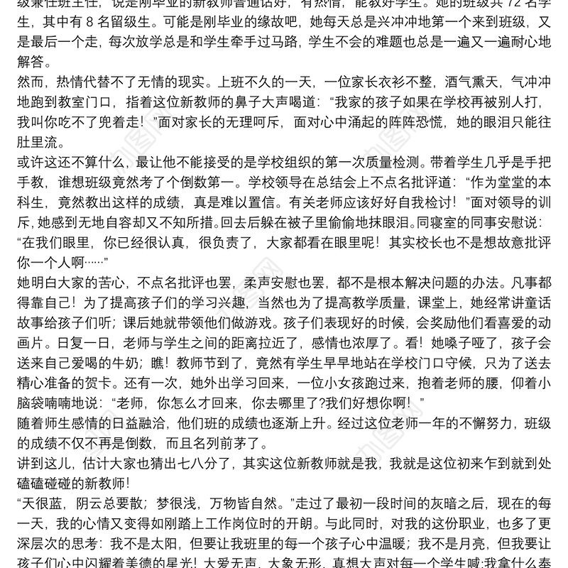 教师个人争做四有好老师演讲稿通用范文