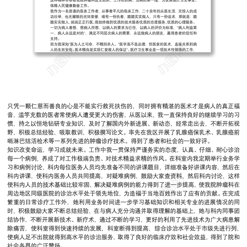 医务人员优秀党员个人工作总结三篇