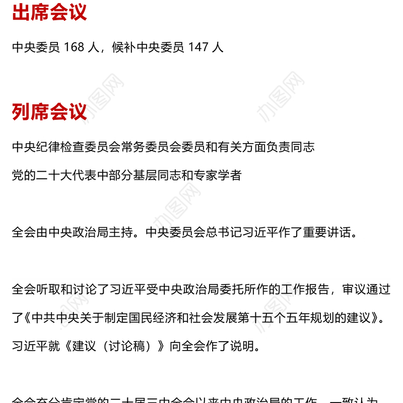 党的二十届四中全会公报一图速览PPT红色简洁四中全会精神宣讲党课课件(讲稿)
