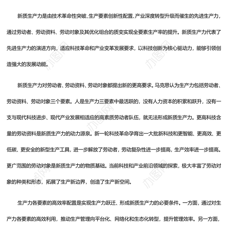 深入领悟新质生产力的内涵及要求ppt红色大气高质量发展经济思想专题课件(讲稿)